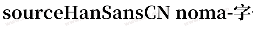 sourceHanSansCN noma字体转换